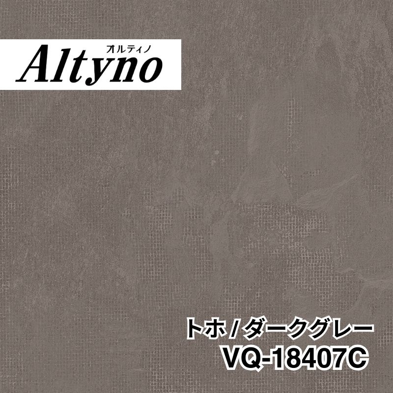 VQ-18407C　オルティノ　抽象　トホ / ダークグレー