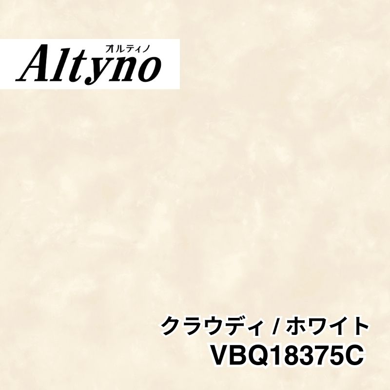 VBQ18375C　オルティノ　水廻り用　クラウディ / ホワイト