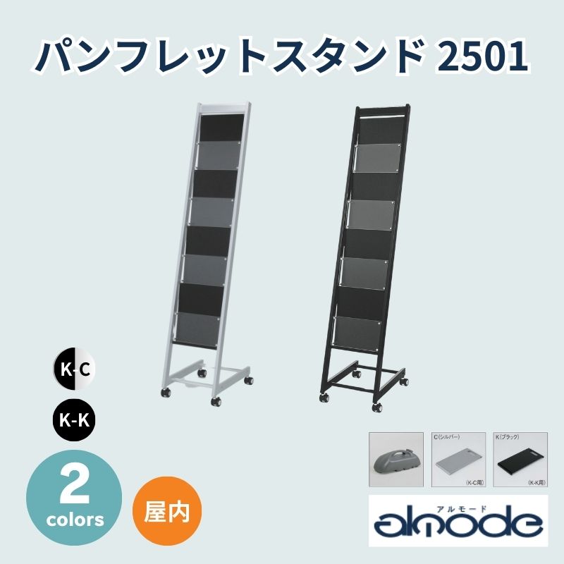 ベルク パンフレットスタンド 2501