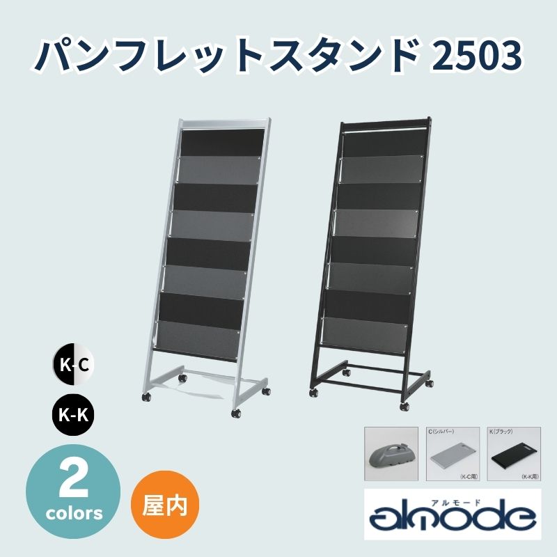 ベルク パンフレットスタンド 2503