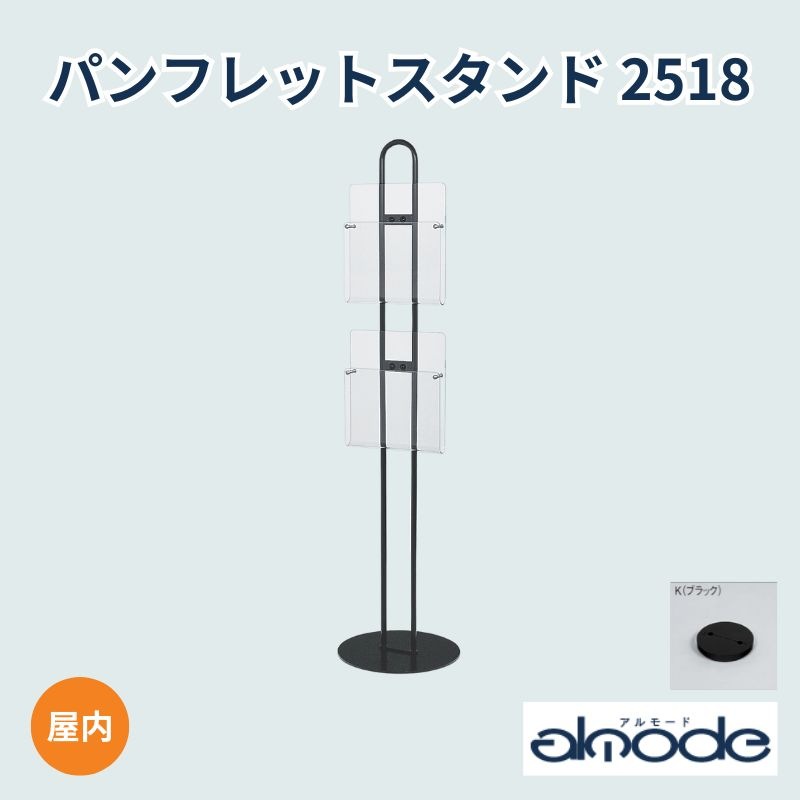 ベルク パンフレットスタンド 2518