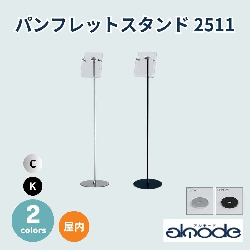 ベルク パンフレットスタンド 2511