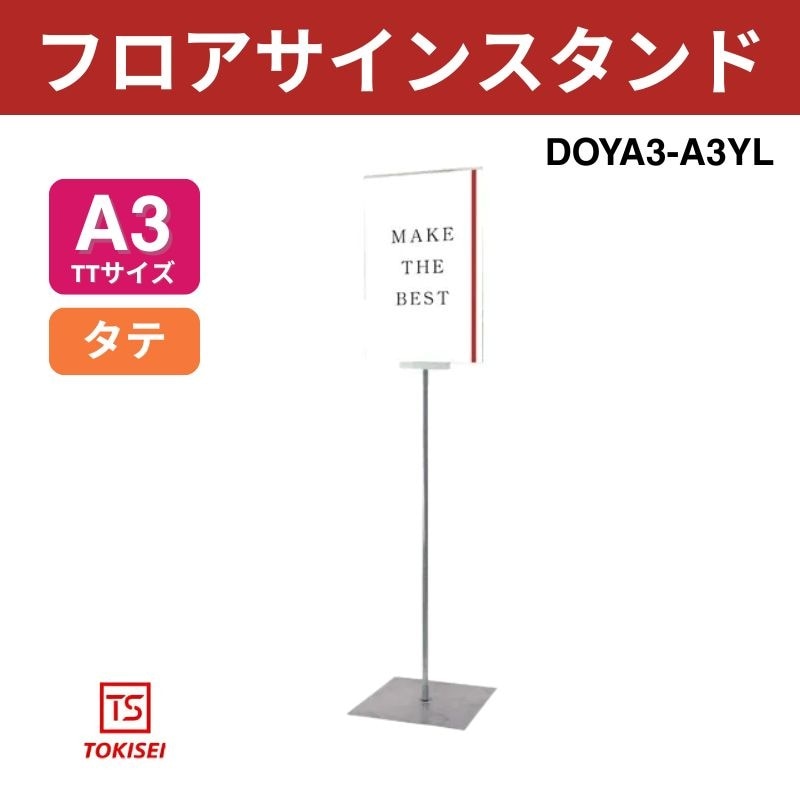 フロアサインスタンド A3縦　DOYA3-A3T　常磐精工
