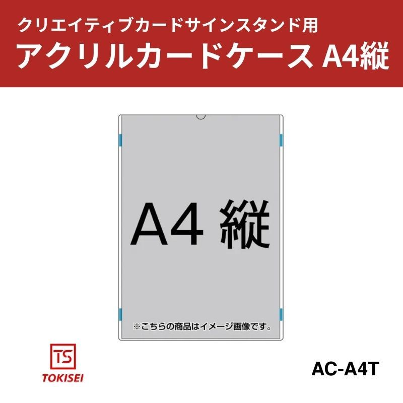 アクリルカードケース A3縦 常磐精工｜看板資材・ディスプレイ用品の