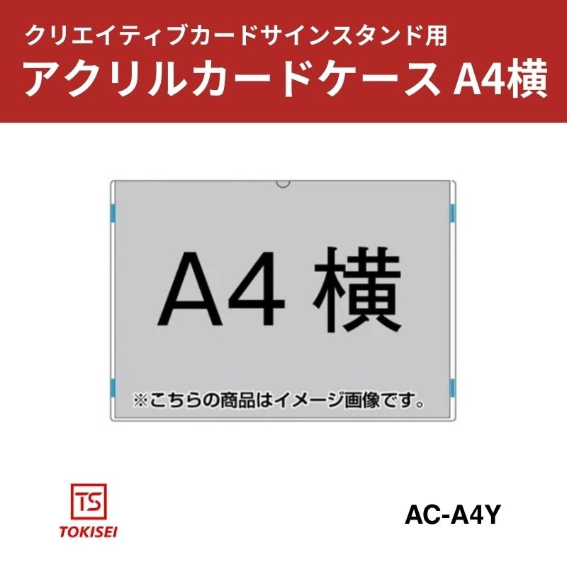 アクリルカードケース A4横　常磐精工