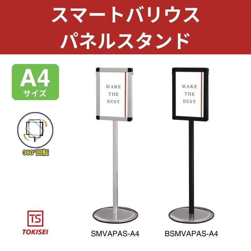 スマートバリウスパネルスタンドA4　シルバー/ブラック　常磐精工