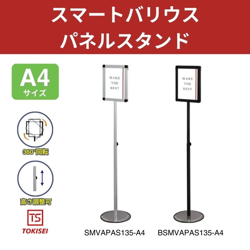 スマートバリウスパネルスタンド スライド A4　シルバー/ブラック　常磐精工