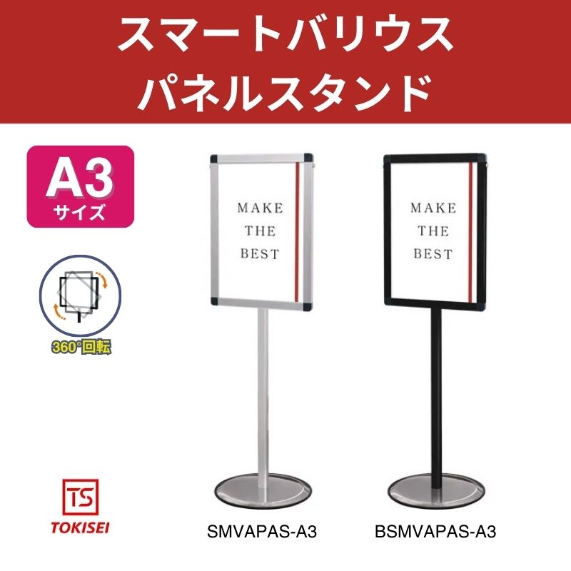 スマートバリウスパネルスタンドA4 シルバー ブラック 常磐精工｜看板