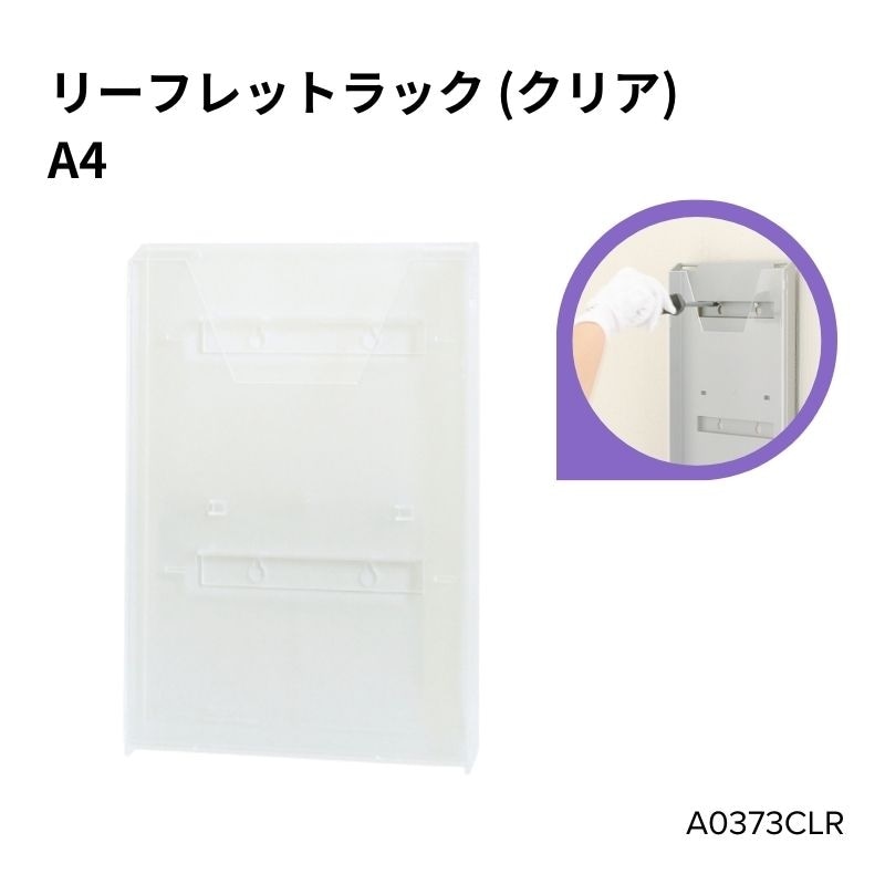 リーフレットラック A4 クリア A0373CLR