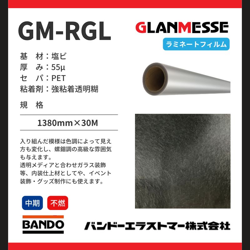 GM-RGL ラグドレザー コスチュームラミネートフイルム 屋外中期 バンドーエラストマー