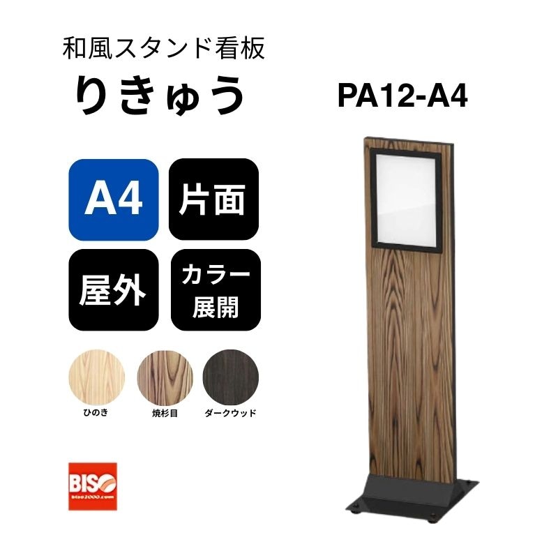 チャオ S/M/L スタンド看板 両面 美装｜看板資材・ディスプレイ用品の