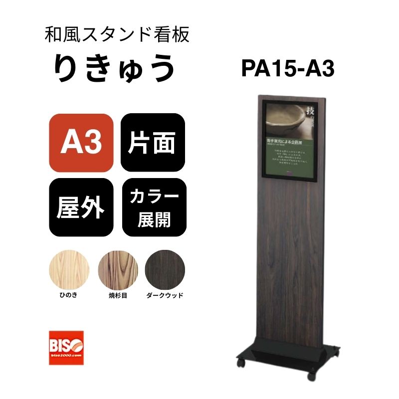 チャオ S/M/L スタンド看板 両面 美装｜看板資材・ディスプレイ用品の