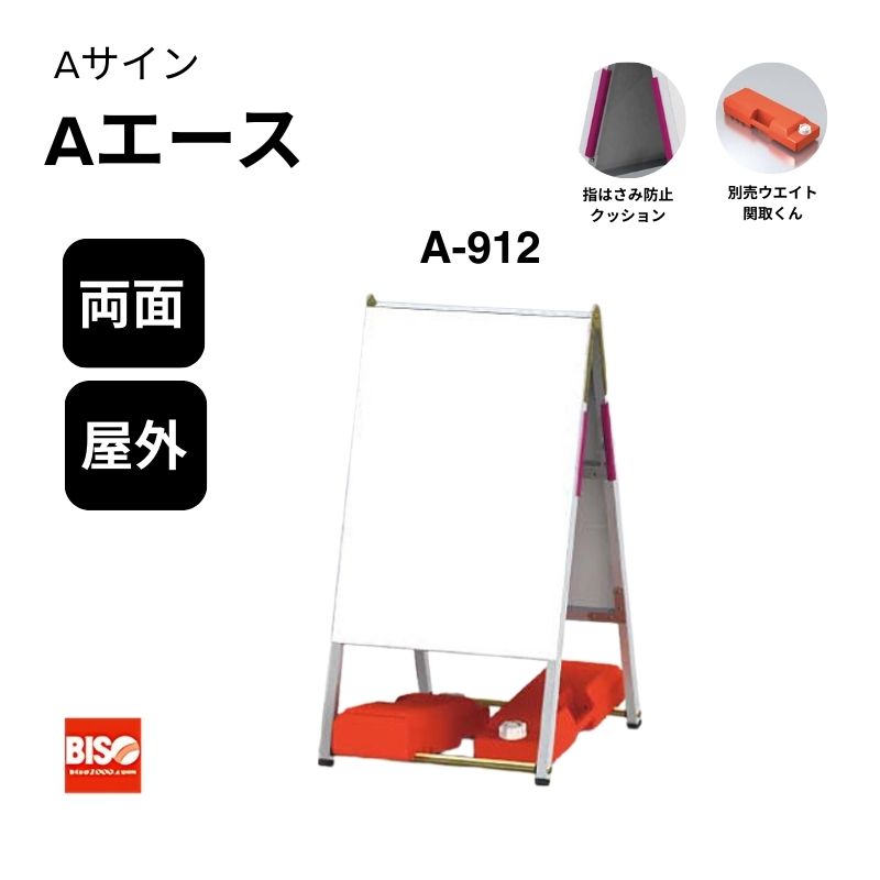 Aサイン Aエース A-B2 B2 両面 美装(BISO)
