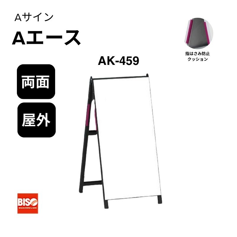 Aサイン Kブラック AK-459 W450 両面 美装(BISO)