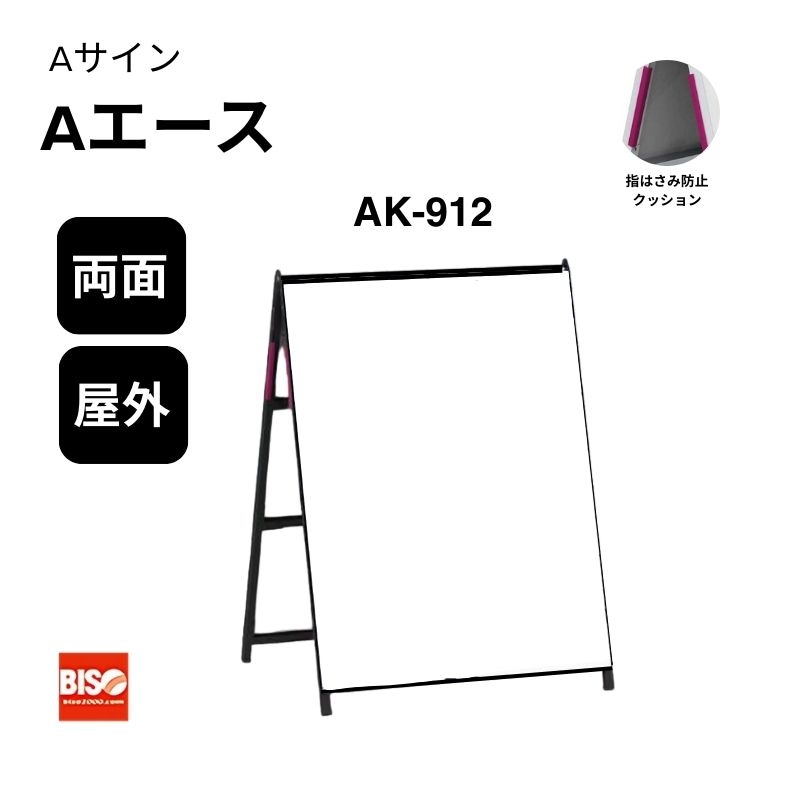 Aサイン Kブラック AK-912 W900 両面 美装(BISO)
