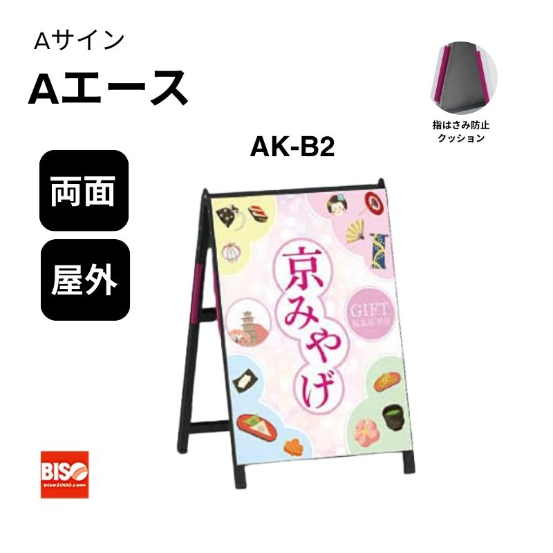 Aサイン Kブラック AK-B2 B2 両面 美装(BISO)