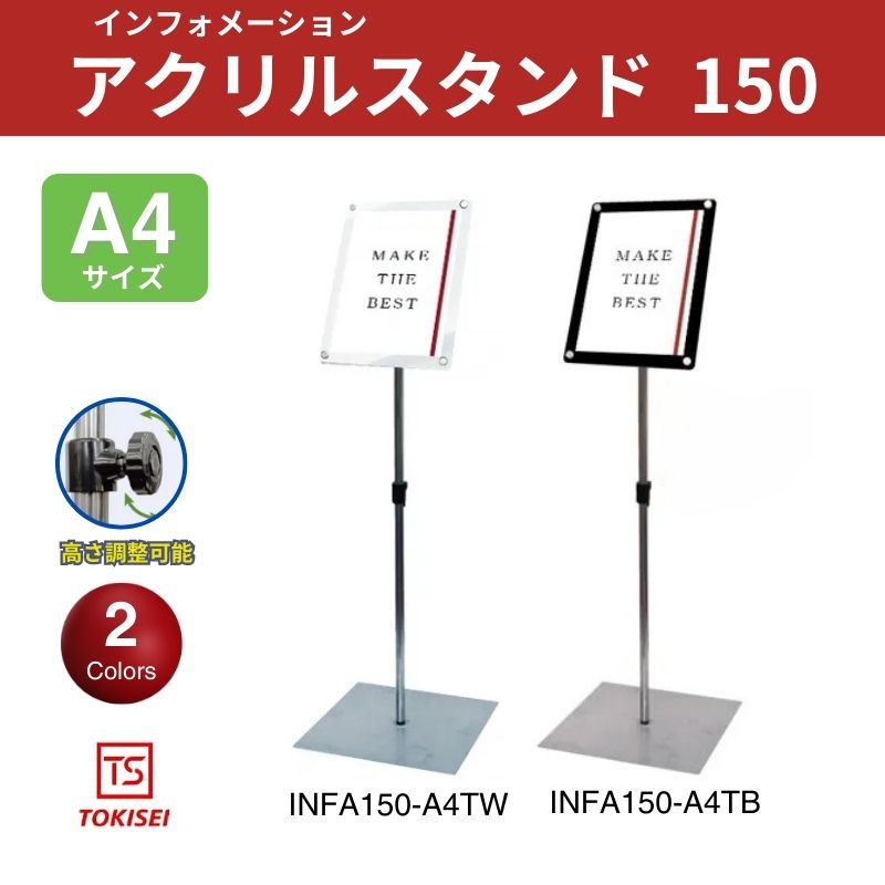 インフォメーションアクリルスタンド150 A3横ホワイト ブラック 常磐