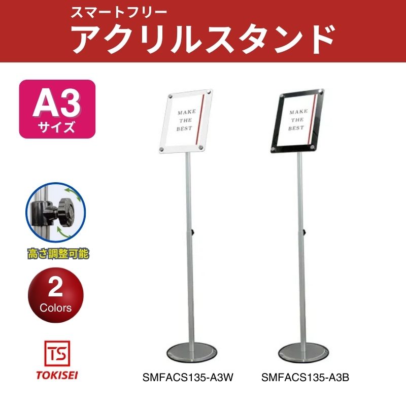 スマートフリーアクリルスタンドスライド A4ホワイト ブラック 常磐