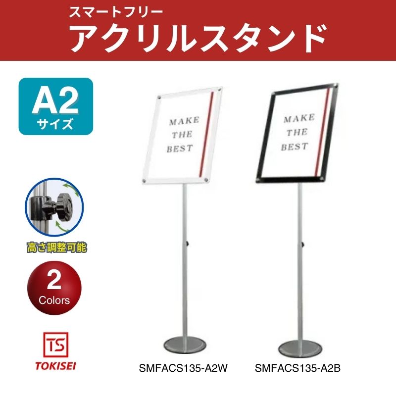 スマートフリーアクリルスタンドスライド A4ホワイト ブラック 常磐