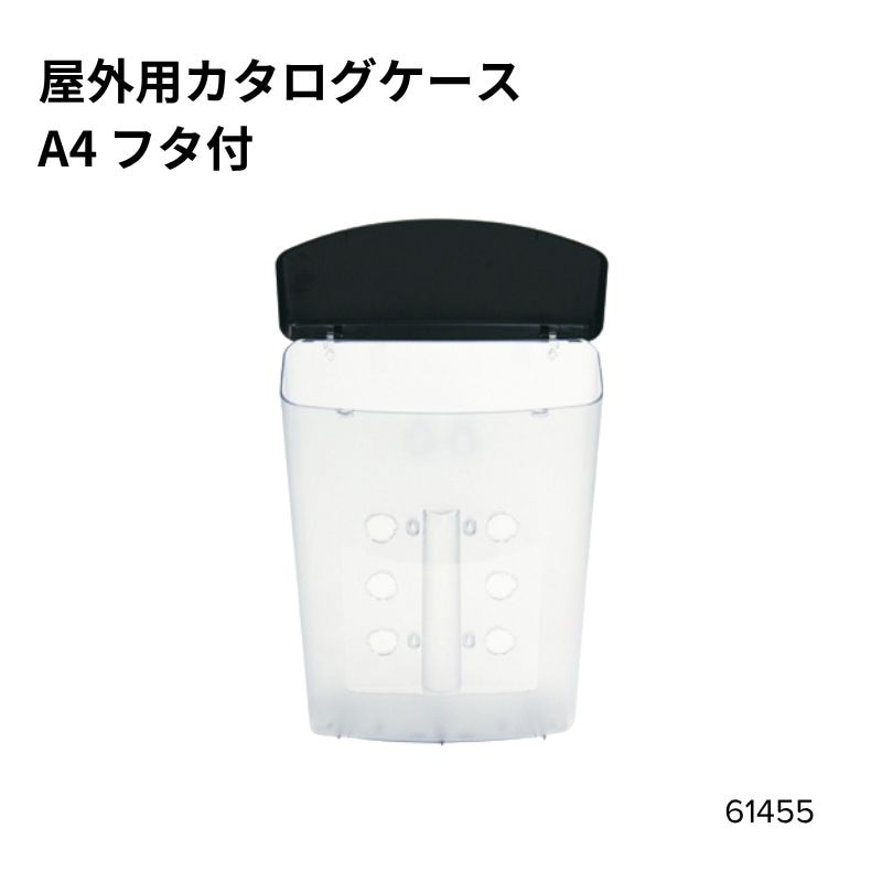 屋外用カタログケース 61455-01
