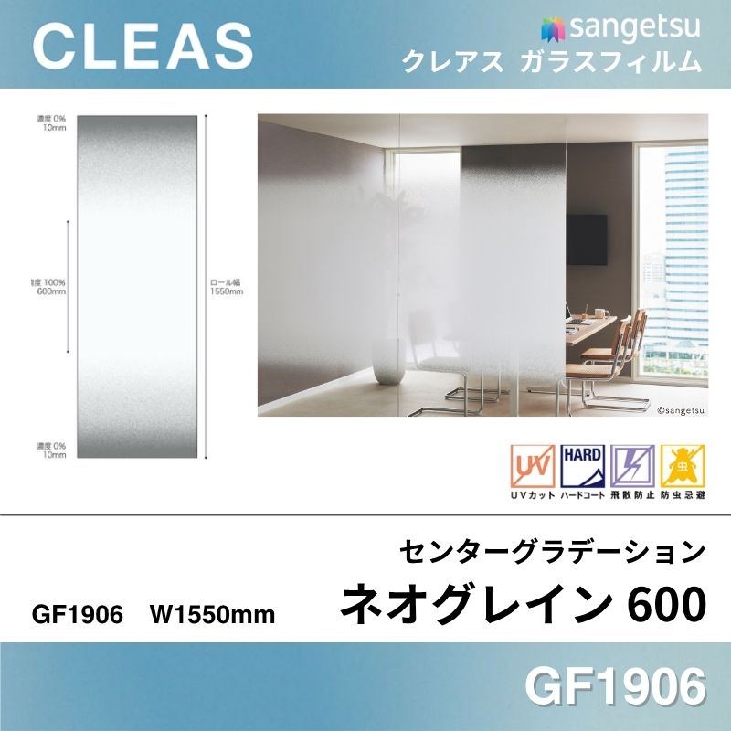 センターグラデーション GF1906 [ネオグレイン 600] サンゲツ ガラスフィルム