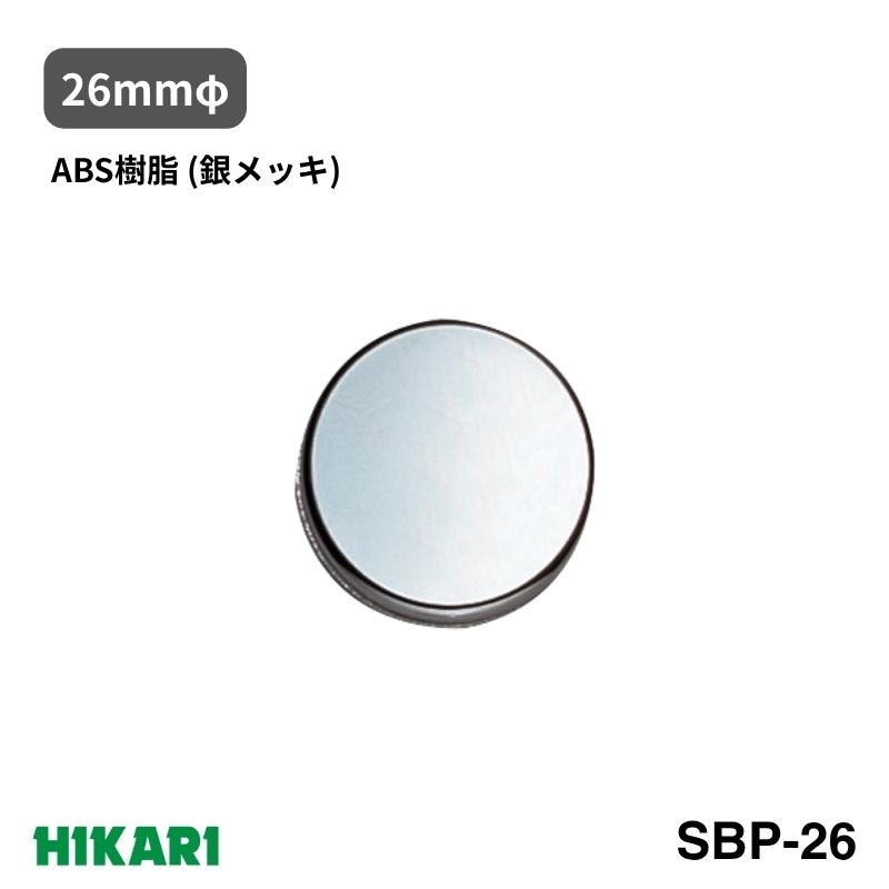 衝突防止プレート SBP26 ABS樹脂 銀メッキ プレート テープ付き 光