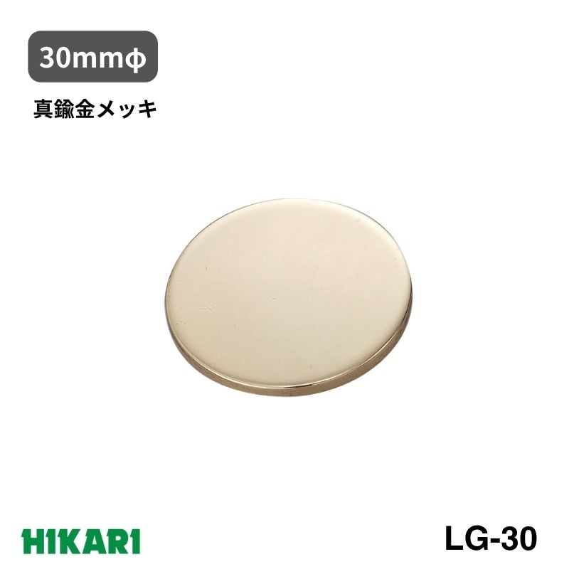 衝突防止プレート LG30 真鍮 金メッキ プレート テープ付き 光