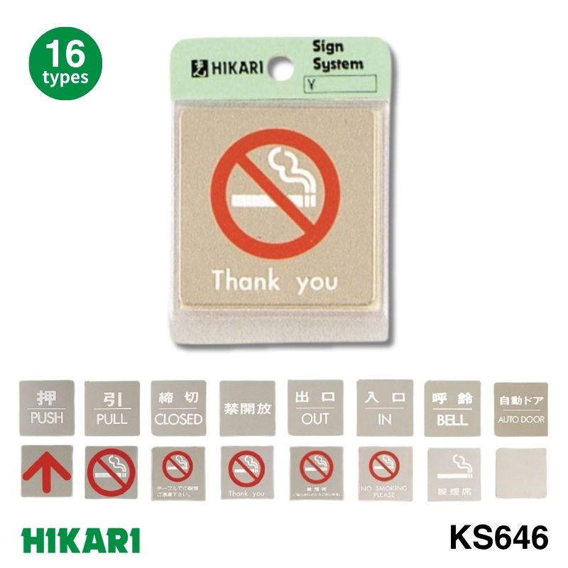用途別サイン KS646 四角形 ステンレス鏡面 サインプレート テープ付き 光