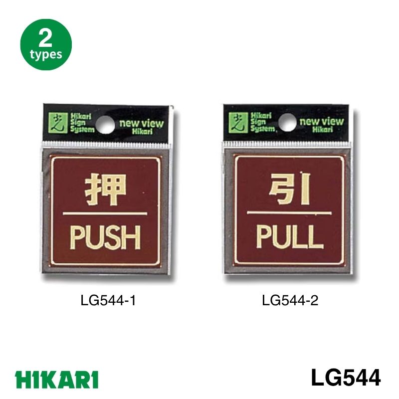 用途別サイン LG544 四角形 カラーステンレス サインプレート テープ付き 光