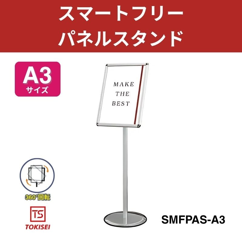 スマートフリーパネルスタンドA3／シルバー　常盤精工