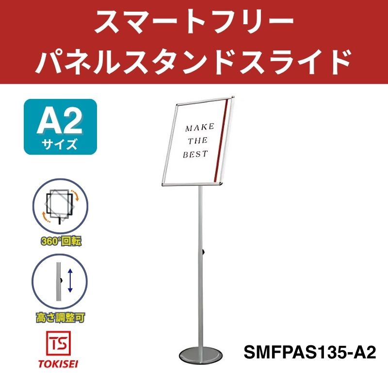 スマートフリーパネルスタンドスライド A4 シルバー 常磐精工｜看板