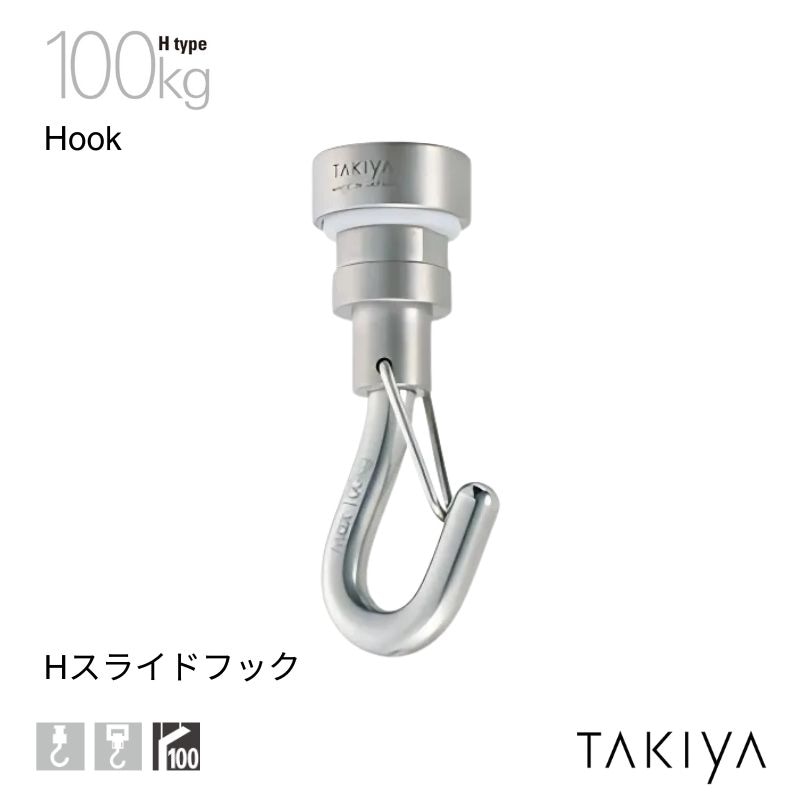 Hスライドフック 100kg [H type] タキヤ