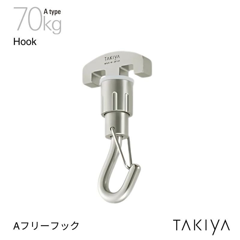 Aフリーフック 70kg [A type] タキヤ