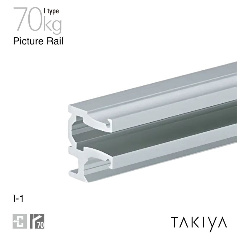 I-1 ピクチャーレール 壁面付 70kg [I type]タキヤ