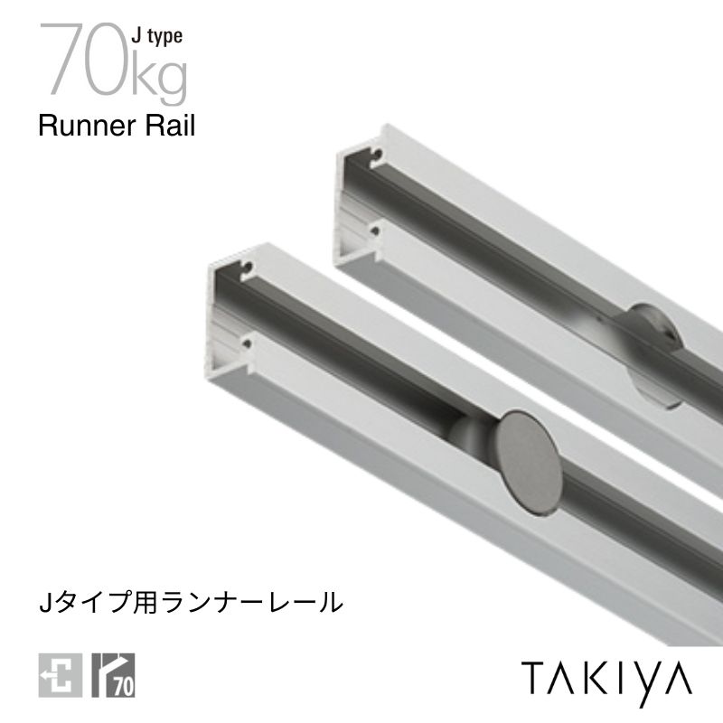 Jタイプレール用ランナーレール 70kg [J type] タキヤ
