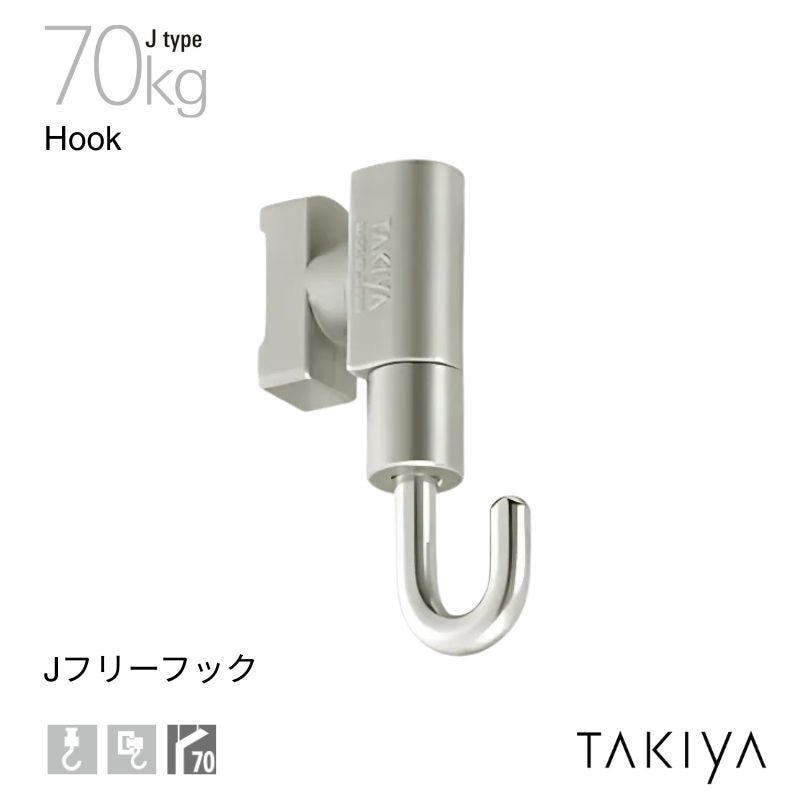 Jフリーフック 70kg [J type] タキヤ