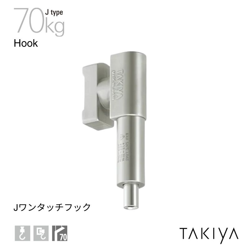 Jワンタッチフック 70kg [J type] タキヤ