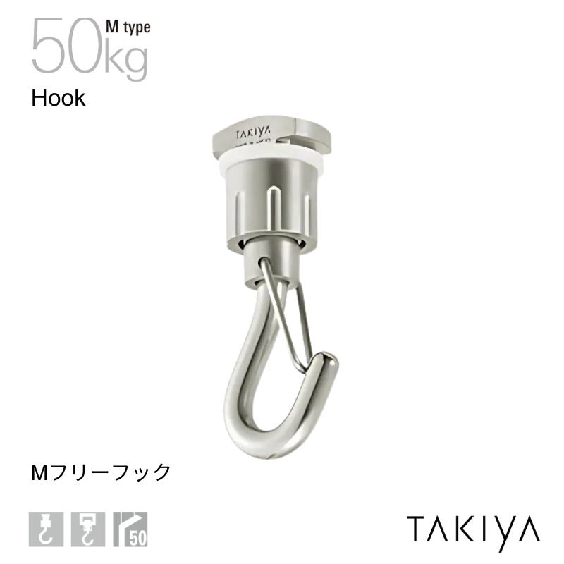Mフリーフック 50kg [M type] タキヤ