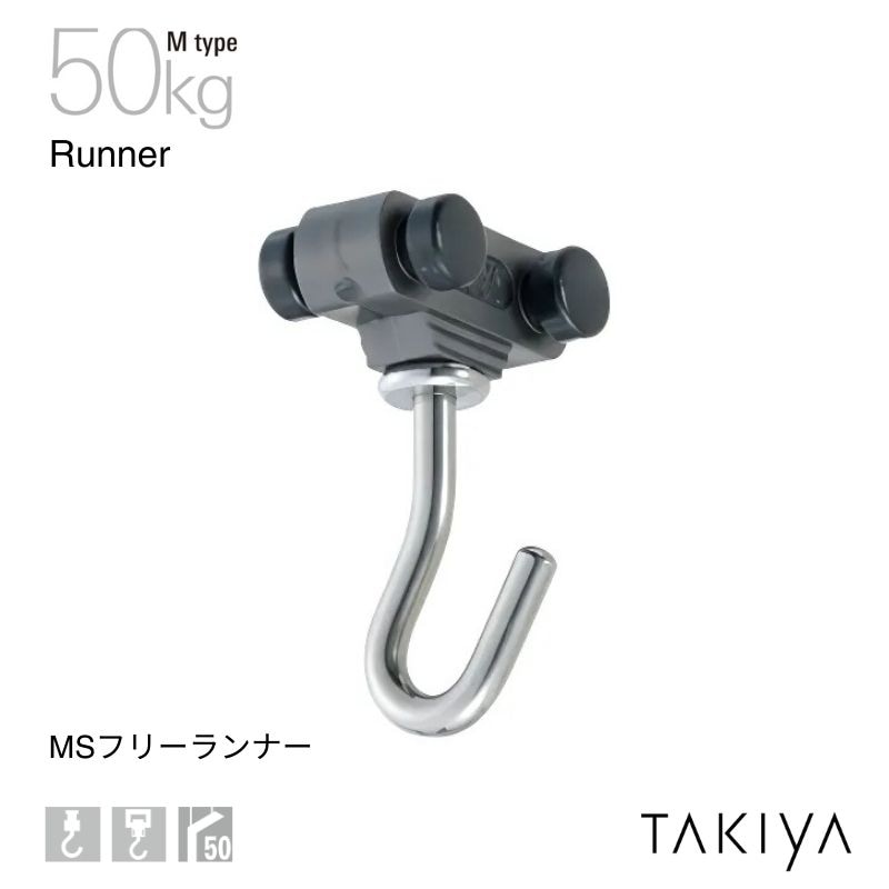 MSフリーランナー 50kg [M type] タキヤ