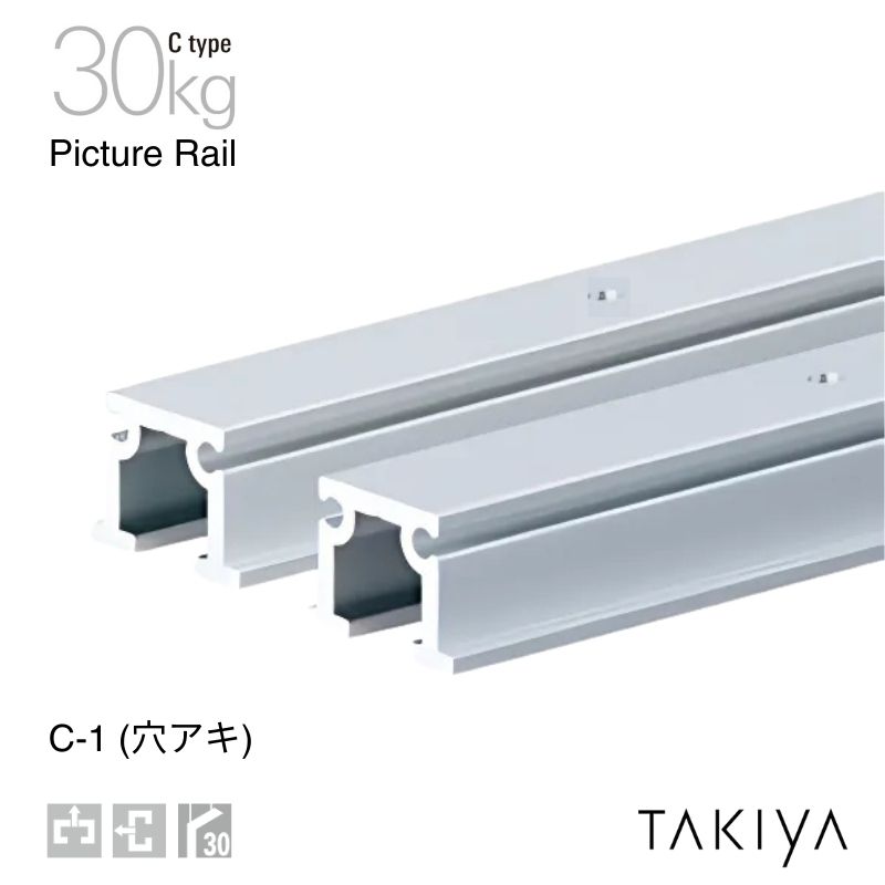 C-1(穴アキ) ピクチャーレール 天井面付/壁面付 30kg [C type] タキヤ