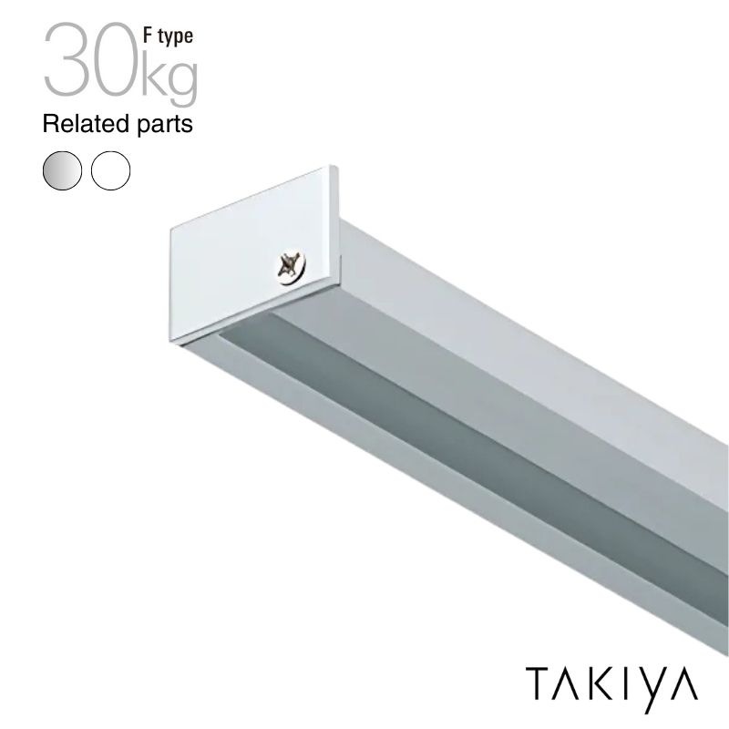 Sタイプ ピクチャーレール用ストップ 20kg [S type] タキヤ