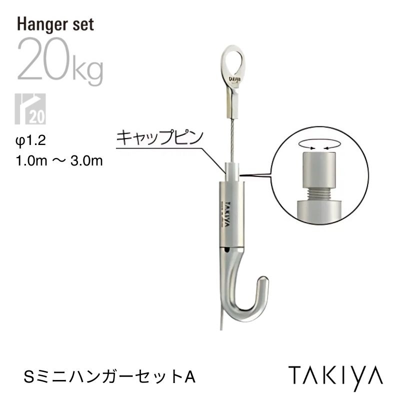 SミニハンガーセットA ワイヤロック機能付き [φ1.2] タキヤ