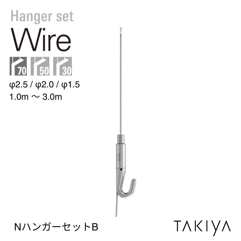 NハンガーセットB タキヤ