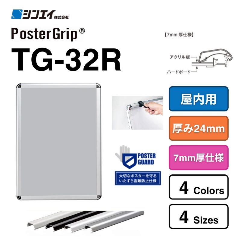 タンパーグリップ&reg; パネル TG-32R 【7mm厚仕様】 シンエイ