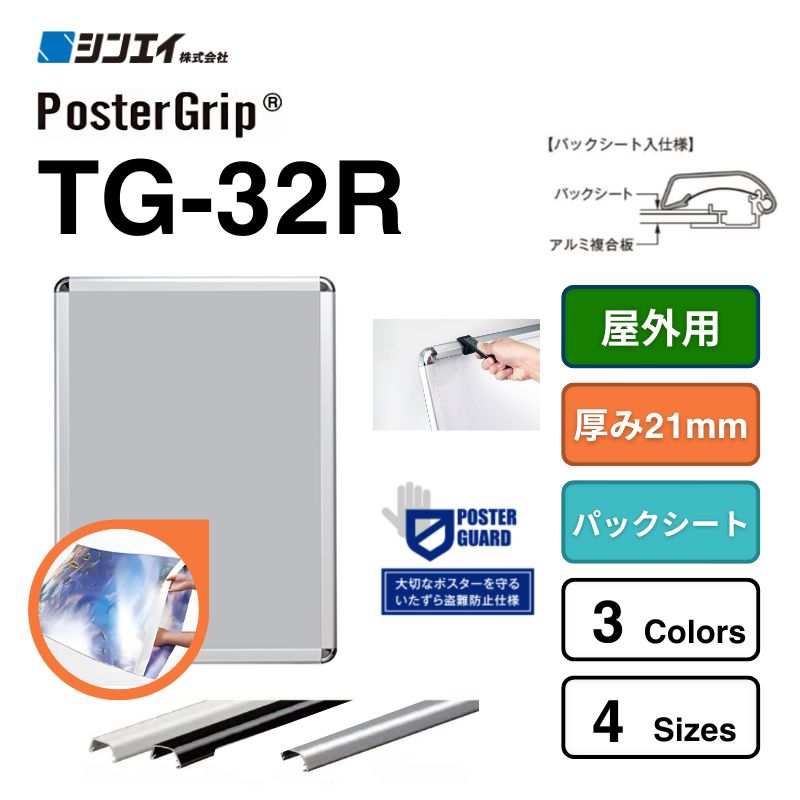 タンパーグリップ&reg; パネル TG-32R 【パックシート入仕様】 シンエイ