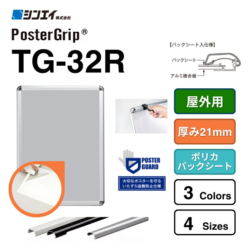 タンパーグリップ&reg; パネル TG-32R 【ポリカパックシート入仕様】 シンエイ