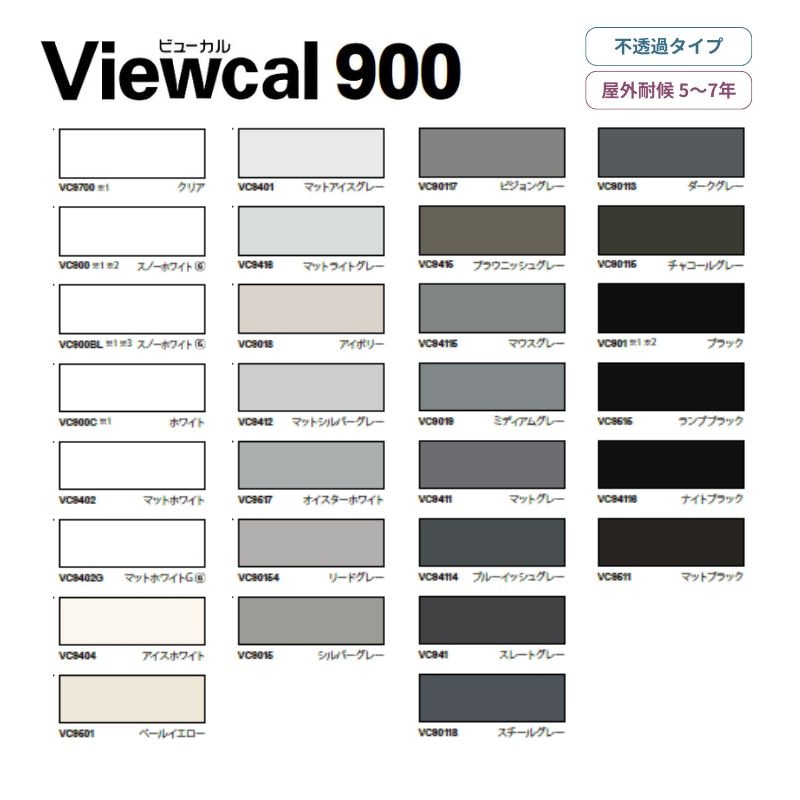 ビューカル900シリーズ 【白・グレー・黒系】屋外長期用マーキングフィルム 桜井