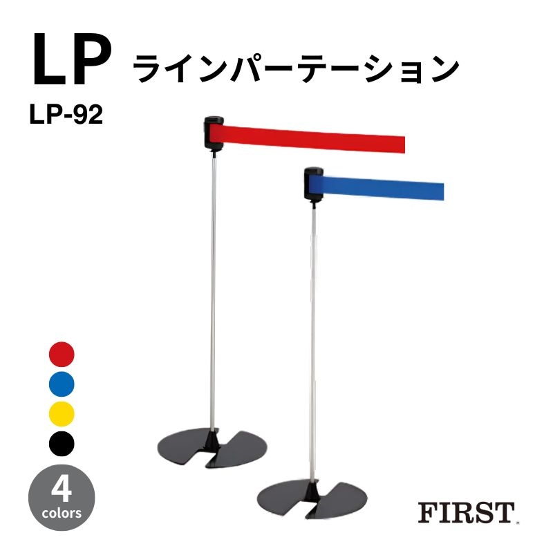 ファースト ラインパーテーション LP-93M｜看板資材・ディスプレイ用品