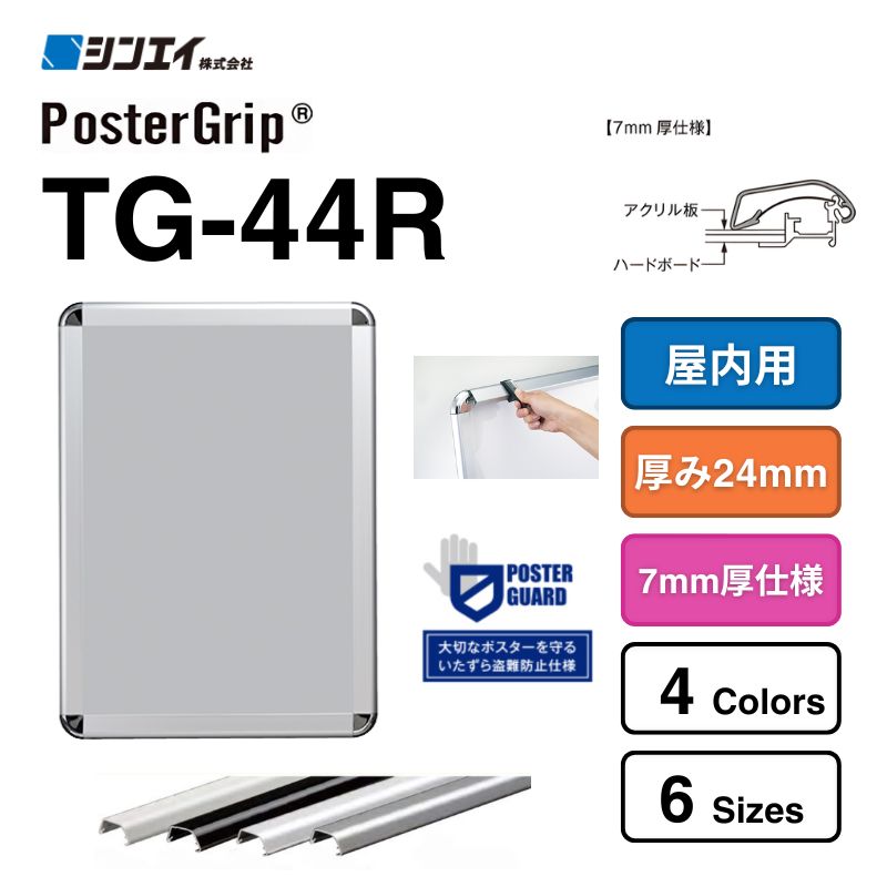 タンパーグリップ&reg; TG-44R【7mm厚仕様】シンエイ