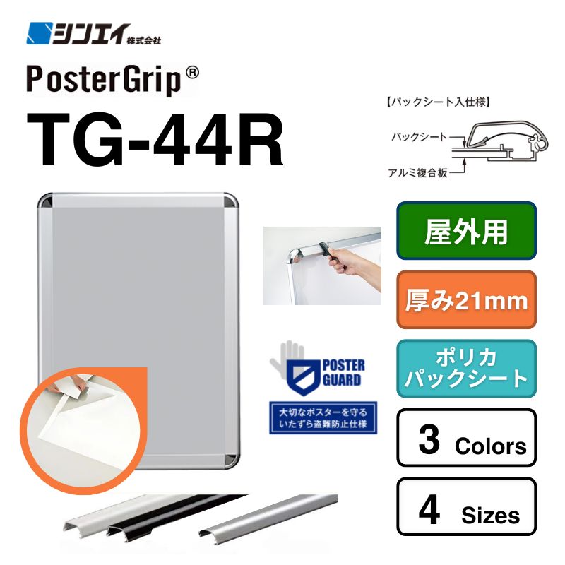 タンパーグリップ&reg; TG-44R【ポリカパックシート入仕様】シンエイ